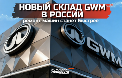New GWM warehouse in Russia – car repairs will become faster